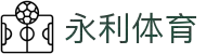 永利体育集团 - 实时更新全球体育比赛